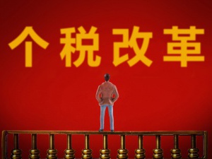 12月5日起，这项个税优惠政策继续实行！
