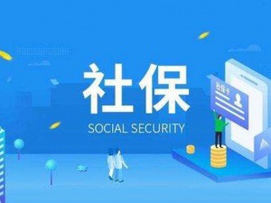 个人交社保和单位交社保，到底哪种方式更好？