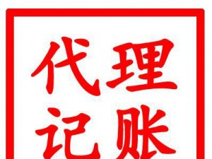 闵行公司做账哪些情况容易造成企业税务异常?