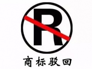 商标驳回复审所需资料是复审成功的关键所在