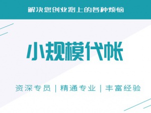 小规模公司要交哪些税，小规模公司缴税标准是啥