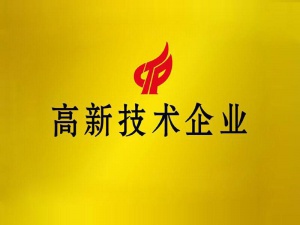 高新企业认定申报条件 这八个都得符合