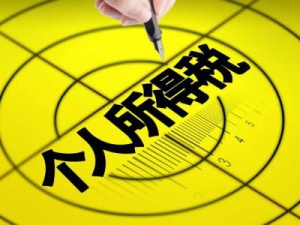个税改革新政策：以后将更加公平