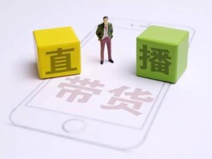 2分钟！看懂如何在直播带货的新时代中