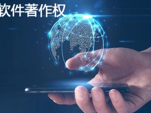 软件著作权如何转让 你只需要这七步