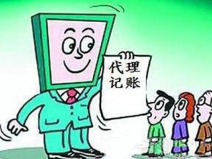 小规模纳税人代理记账五大优势 绝对让你震惊