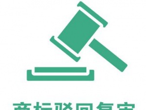 商标驳回复审需要具备哪些条件？有这几点