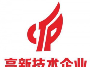 高新企业认证 走向创新才是发展之道