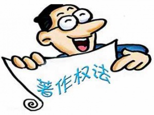 无形的铠甲，作品著作权保护艺术的存在