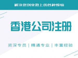 香港公司税收和国内税收有什么特别之处