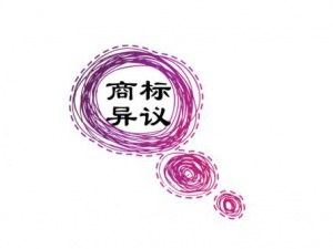 商标被抢注了?商标异议申请或许能救企业