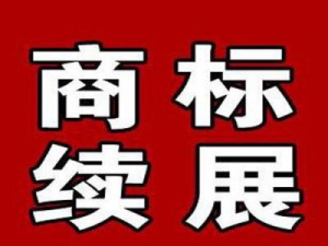 躲过撤三没躲过它 商标照样被注销