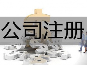 长宁注册资金与注册资本有什么不同？