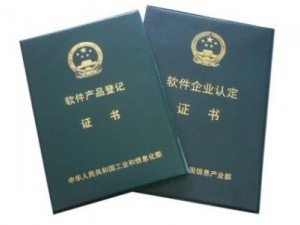 专家强烈推荐的双软认证 企业学会怎么申请了吗
