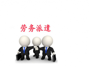 天津资质代办 劳务派遣经营许可证这样申请更省时