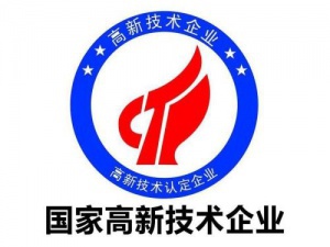 高新技术企业认证 不符合条件就不要浪费时间