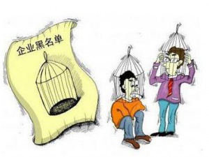 记住外资代表处注销 黑名单谁都不想进