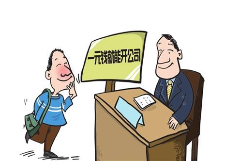 注意!个人独资公司注册与其他一人企业的区别你一定要了解