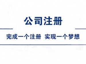 注册临沂个人独资企业的条件是啥？