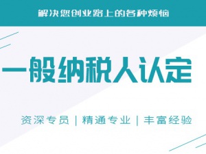 一般纳税人做账流程是什么？一般纳税人做账是自己做还是找代理记账那个比较