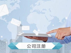 申请有限合伙企业注册的六个条件看仔细了