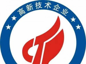 高新技术企业认证:这五个要求必须符合