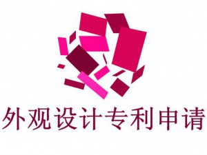 不可不知 外观设计专利的那些注意事项