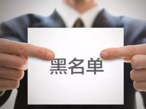 税收违法黑名单出炉！违法案件4228件，增长近2倍
