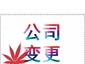 “三罚” 了解不进行注册地址变更的后果