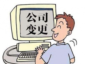 为什么要变更公司经营范围，原因在这里！