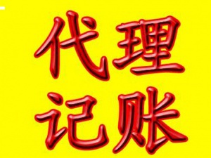 一般纳税人代理记账的收费受到什么影响？
