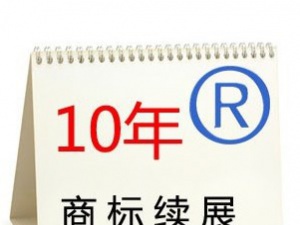关于商标续展 这两个问题企业必须格外关注