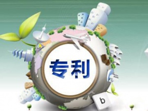 专利申办条件先了解 需要时也就来不及了