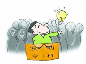 这六条 想要申请发明专利的你须知