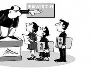 三要素 抓住申请发明专利的关键
