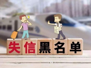 更严税收黑名单制度来了，你了解多少？