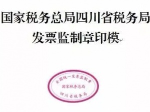 税局紧急提醒！国地税合并后发票盖章处理必须清楚！
