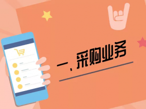 采购业务等常见涉税问题处理！