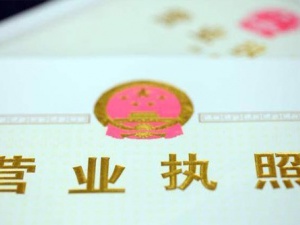 办营业执照要提前准备什么材料？