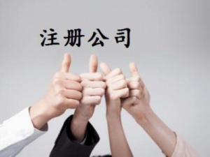公司注册资金这样填准没错