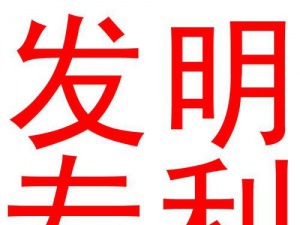 发明专利申请难度只升不降 企业何去何从