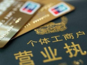 新一年的核定结果出来了，个体工商户们快来看吧！
