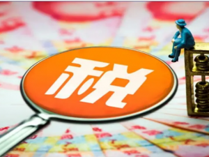 国家税率下调 一般纳税人可转成小规模 增值税留抵可退