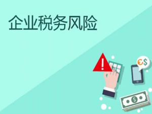关注比对新规 防范税务风险