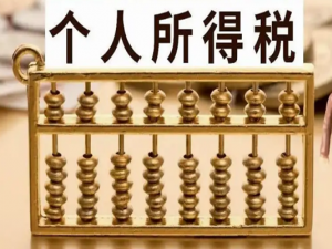 个人所得税扣缴申报规范了 快来看看吧