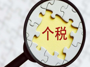 关于个税扣缴申报操作那些事不要再错了