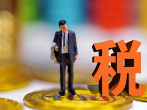 重要提醒！牢记这3点税务怎么查账都不怕