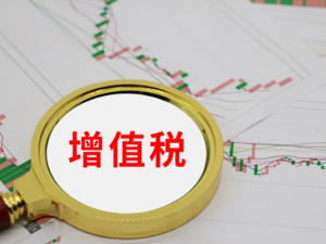 海关进口增值税专用缴款书的抵扣期限如何规定？