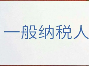 2019年起一般纳税人月销售额10万以下也免征增值税吗？