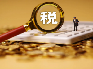 新个税法实施首周 已有3人被刑拘因为做错这件事！